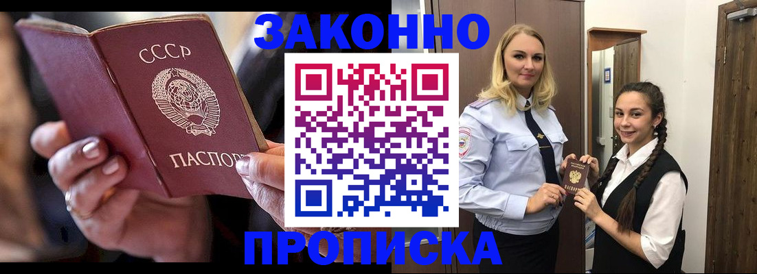 где прописаться в Волгодонске