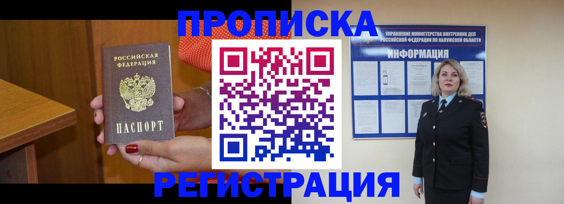 где прописаться в Волгодонске