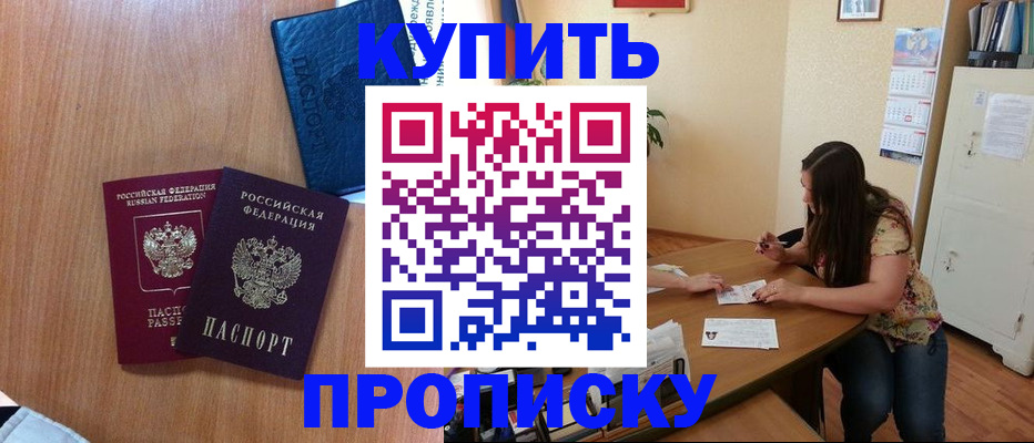 прописка для школы в Волгодонске
