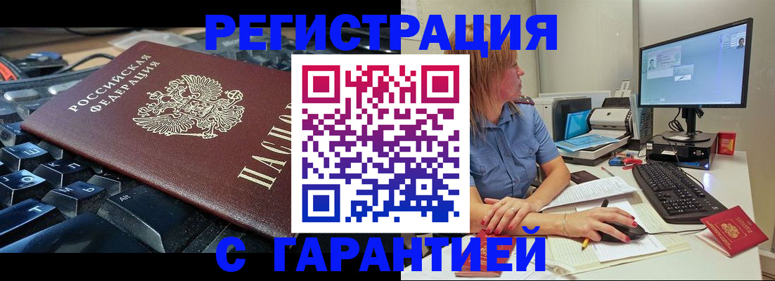 временная регистрация 2025 в Волгодонске