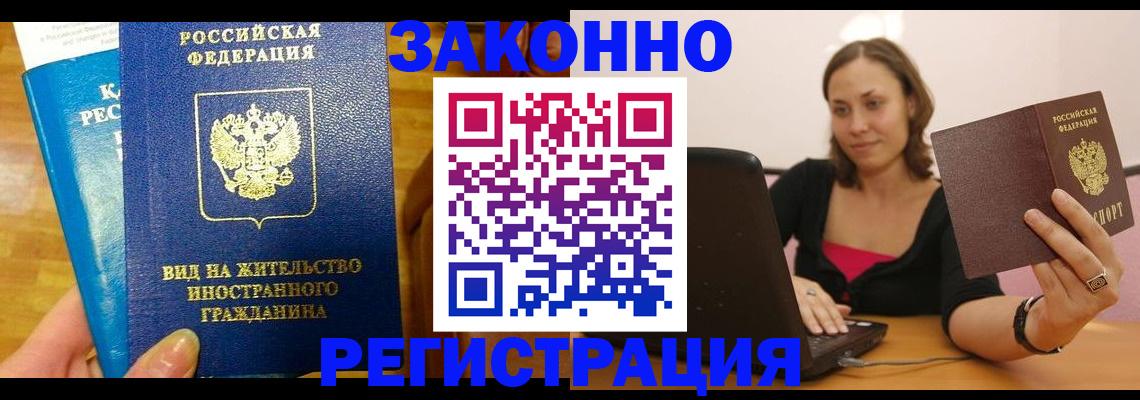 прописка для военкомата в Волгодонске