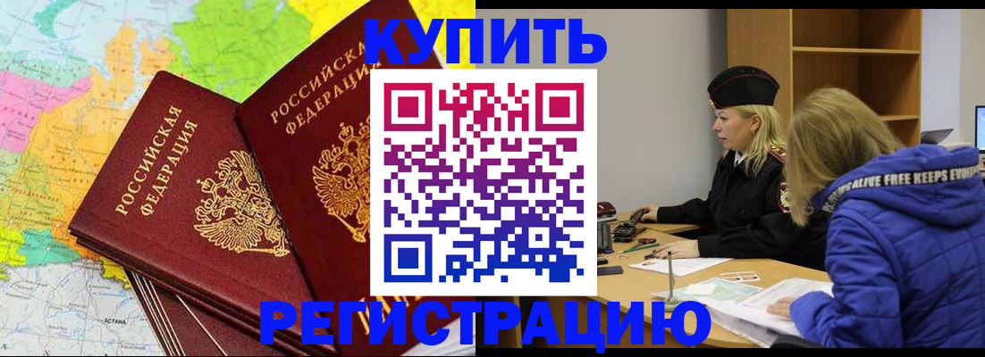 временная регистрация законно в Волгодонске