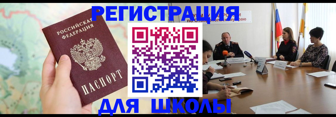 прописка поиск в Волгодонске